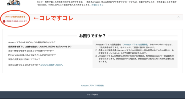 「招待者の名前を入力します」というメッセージが出てAmazonプライムに招待できない件